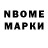 Марки NBOMe 1,5мг Iker Maruri
