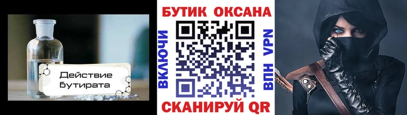 Бутират BDO  hydra   Шарья 